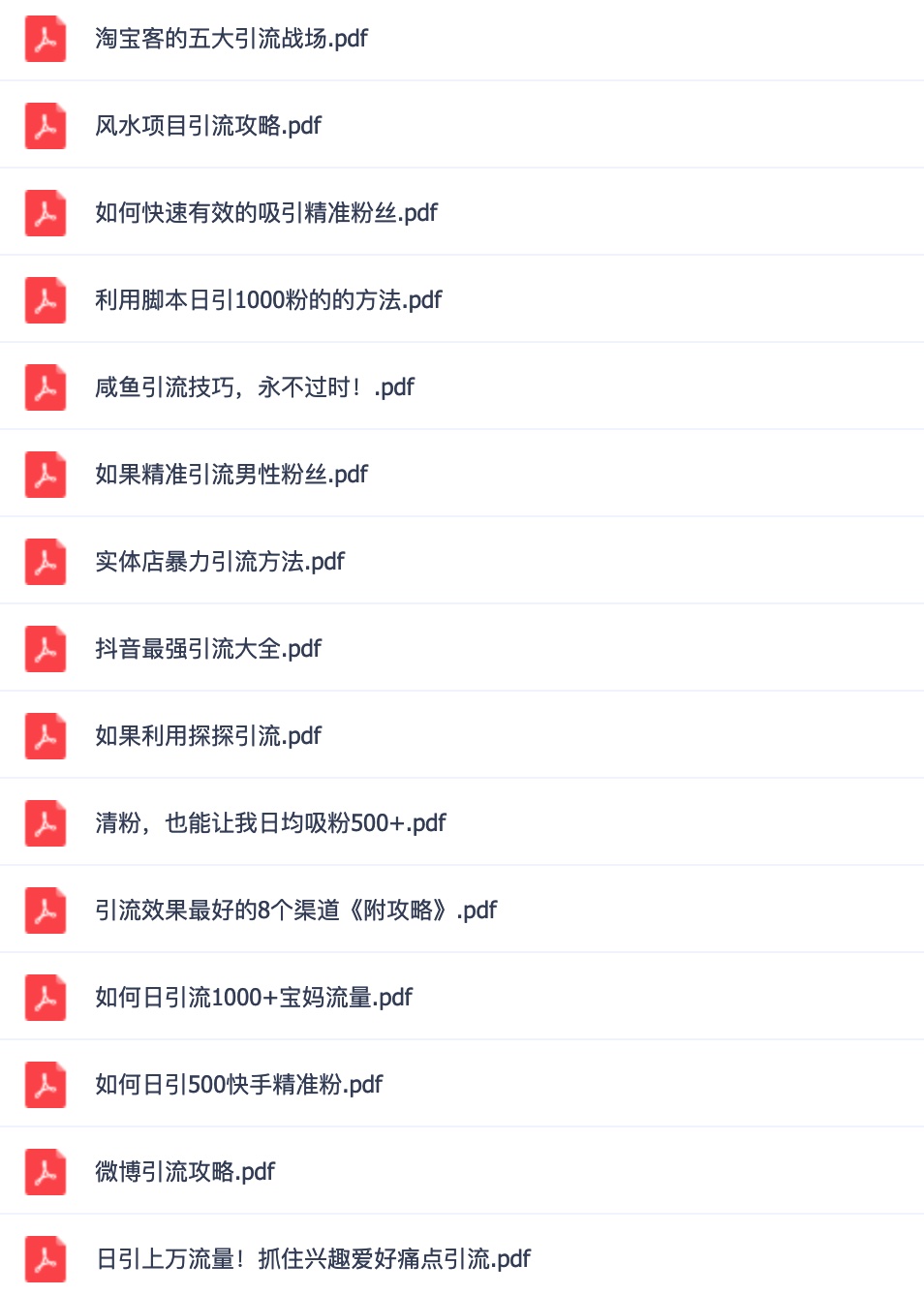 多渠道到引流技巧合集 百度網(wǎng)盤插圖1