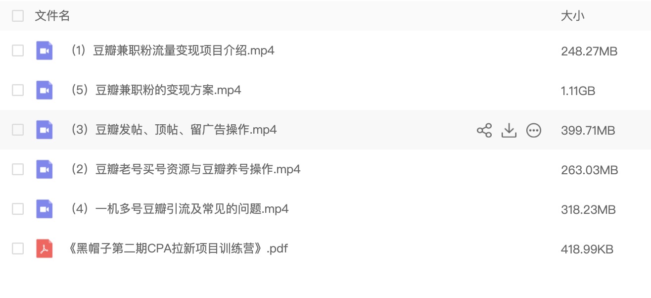 豆瓣兼職粉引流與變現(xiàn)，只講干貨，只講實(shí)操 百度網(wǎng)盤插圖1