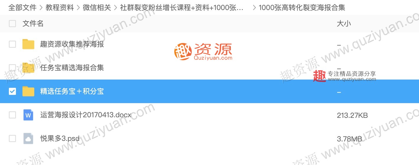 微信裂變引流海報1000張分享，裂變增長案例等內(nèi)容 百度網(wǎng)盤插圖1