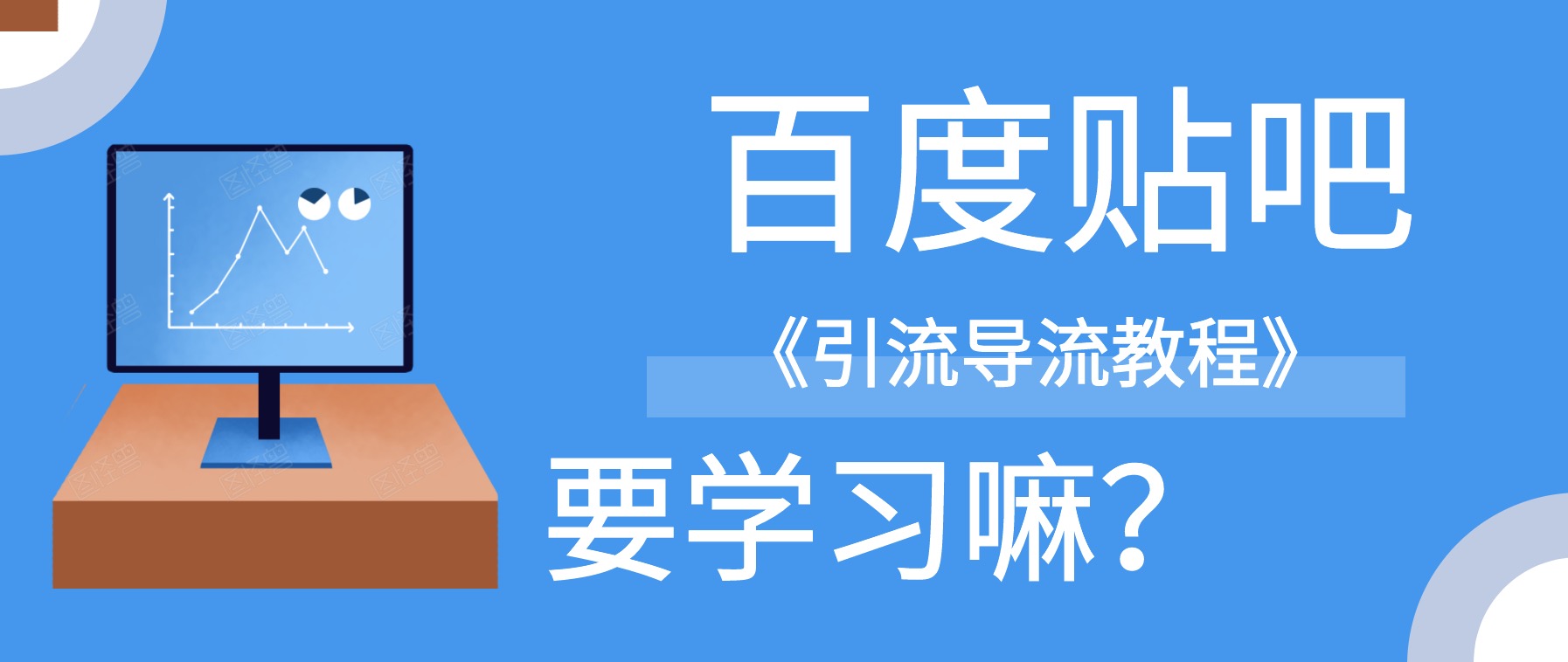 百度貼吧怎么引流導(dǎo)流到微信? 百度網(wǎng)盤插圖 百度貼吧怎么引流導(dǎo)流到微信? 百度網(wǎng)盤插圖
