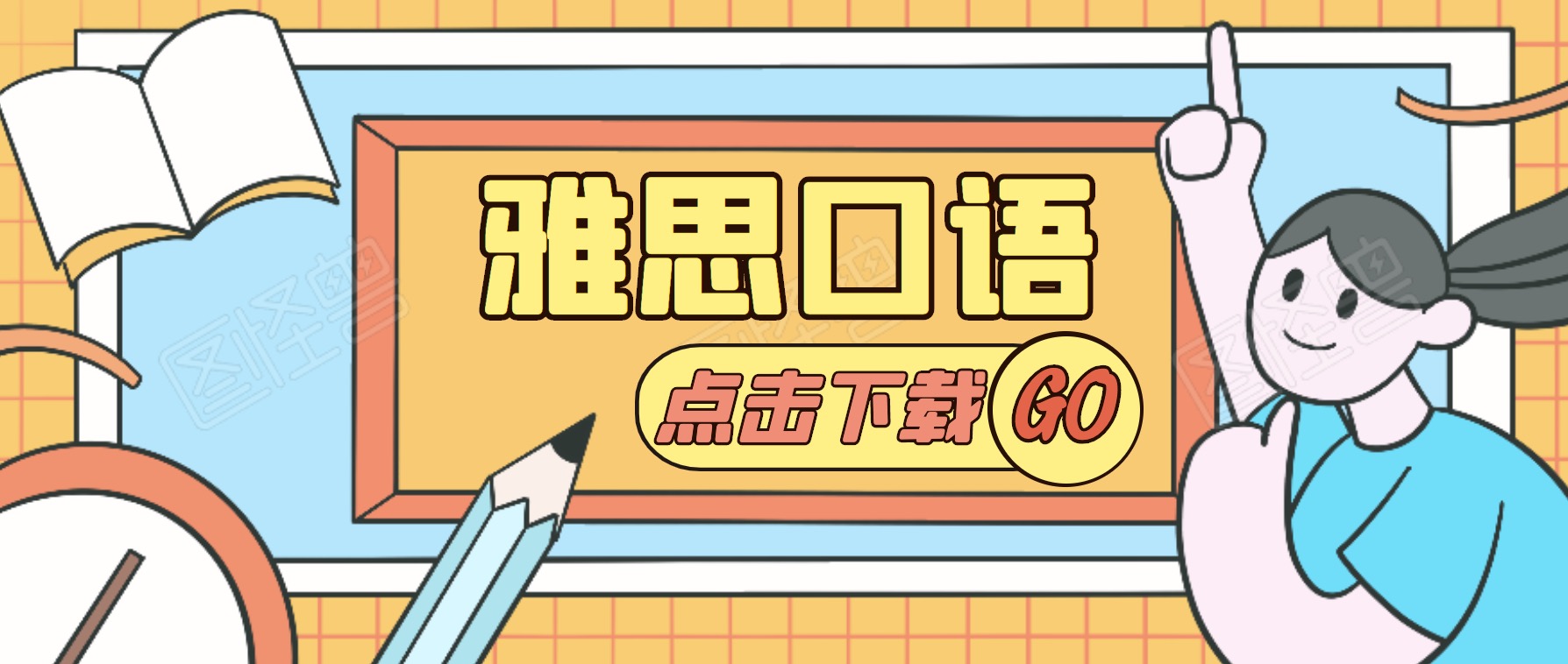 雅思口語(yǔ)教程合集 百度網(wǎng)盤插圖 雅思口語(yǔ)教程合集 百度網(wǎng)盤插圖