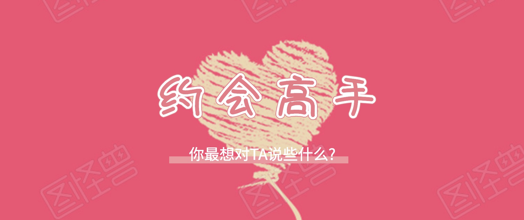 戀愛約會秘籍 百度網(wǎng)盤插圖 戀愛約會秘籍 百度網(wǎng)盤插圖
