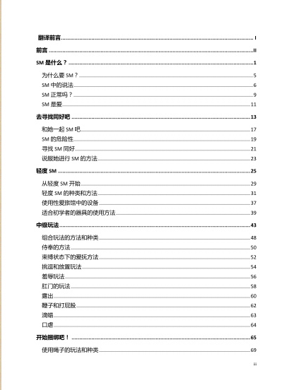 第一次的SM指導手冊《我的身體，我的心》插圖1