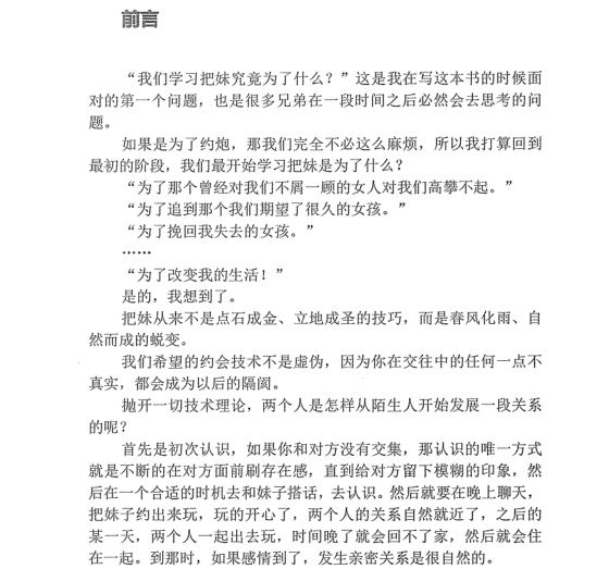 《把妹百科泉書》PDF掃描版插圖 《把妹百科泉書》PDF掃描版插圖