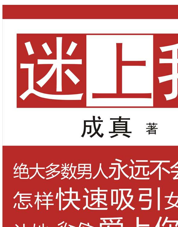 《撩妹全攻略》pdf+epub+mobi+azw3插圖 《撩妹全攻略》pdf+epub+mobi+azw3插圖