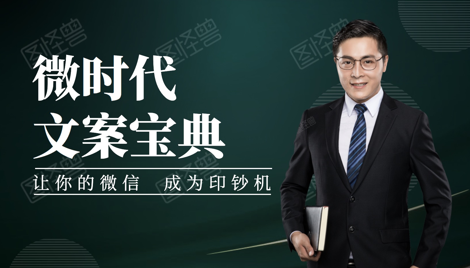 微商文案編寫(xiě)教程 百度網(wǎng)盤(pán)插圖 微商文案編寫(xiě)教程 百度網(wǎng)盤(pán)插圖