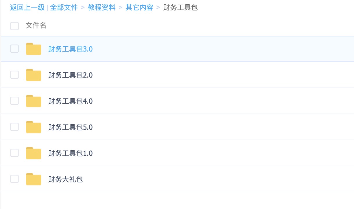 財務(wù)工具包1.0-5.0+財務(wù)大禮包（常用Excel表格，財務(wù)PPT，財務(wù)分析等） 百度網(wǎng)盤插圖1