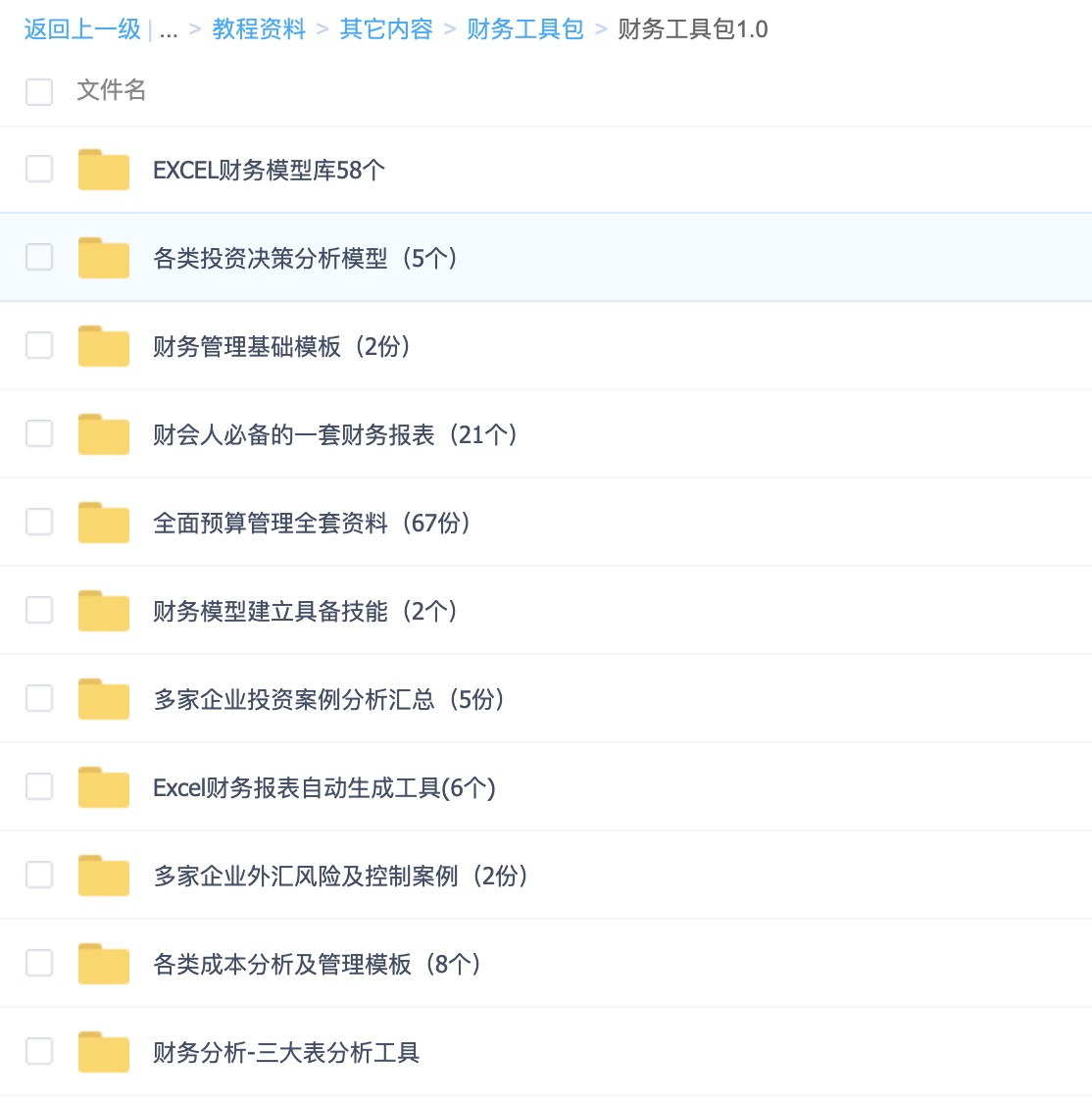 財務(wù)工具包1.0-5.0+財務(wù)大禮包（常用Excel表格，財務(wù)PPT，財務(wù)分析等） 百度網(wǎng)盤插圖3