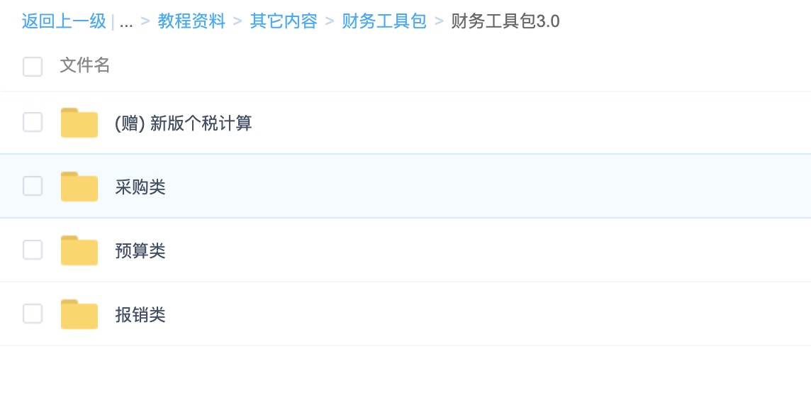 財務(wù)工具包1.0-5.0+財務(wù)大禮包（常用Excel表格，財務(wù)PPT，財務(wù)分析等） 百度網(wǎng)盤插圖2