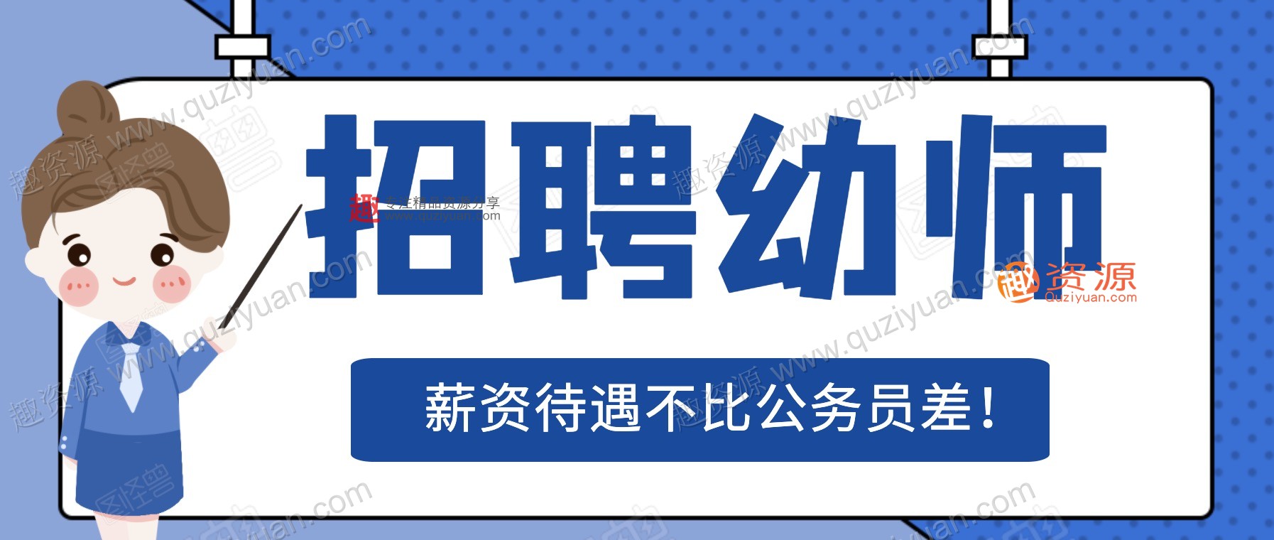 2020幼兒園教師招聘筆試資料分享 百度網盤插圖 2020幼兒園教師招聘筆試資料分享 百度網盤插圖