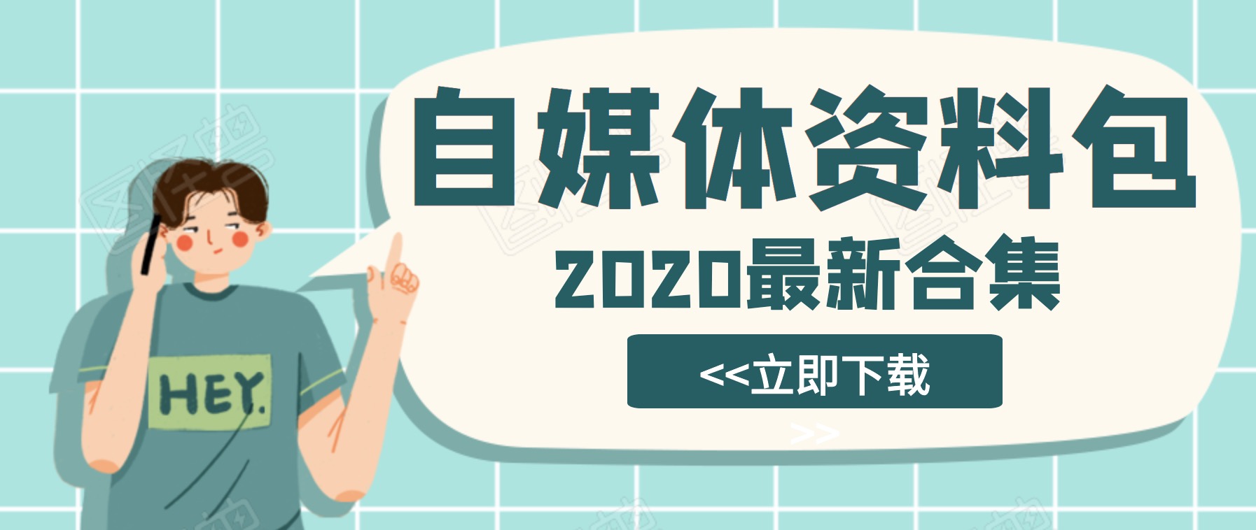 2020自媒體資料合集包 百度網(wǎng)盤插圖 2020自媒體資料合集包 百度網(wǎng)盤插圖