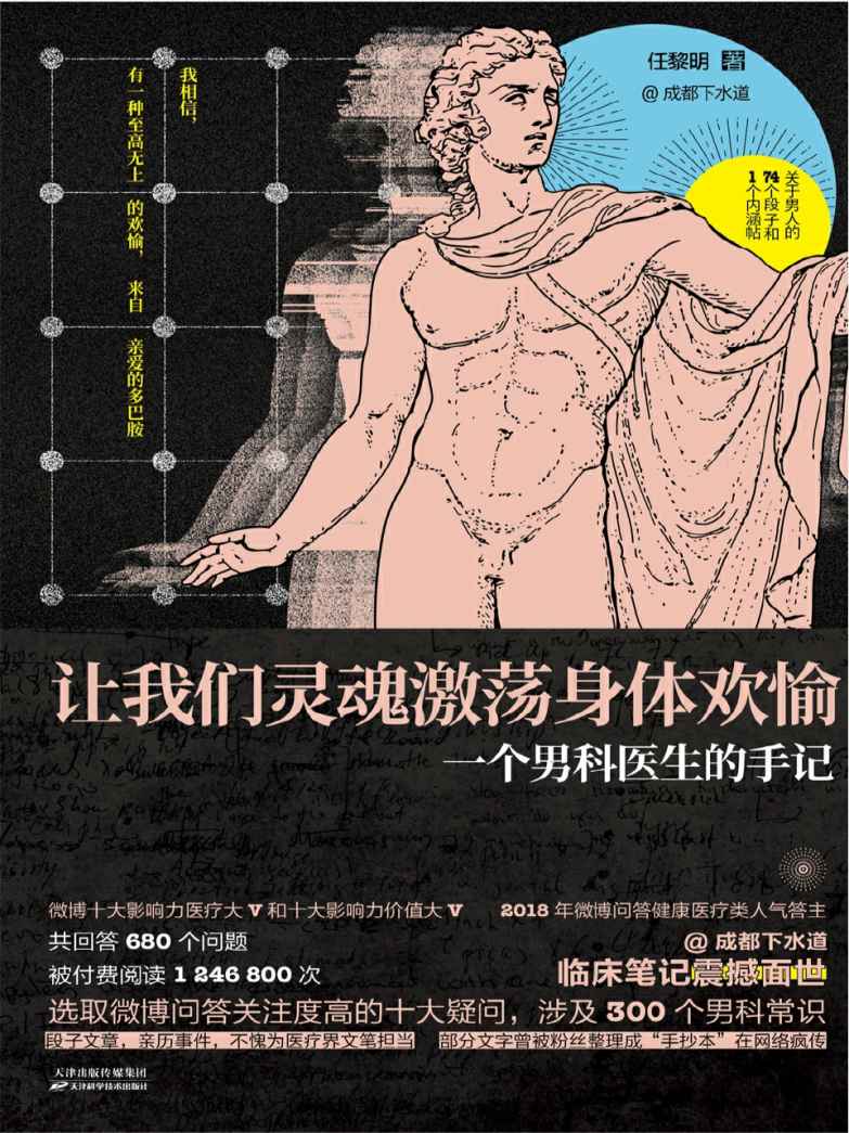 《讓我們靈魂激蕩身體歡愉:一個男科醫(yī)生的手記》pdf+epub+mobi+azw3插圖 《讓我們靈魂激蕩身體歡愉:一個男科醫(yī)生的手記》pdf+epub+mobi+azw3插圖