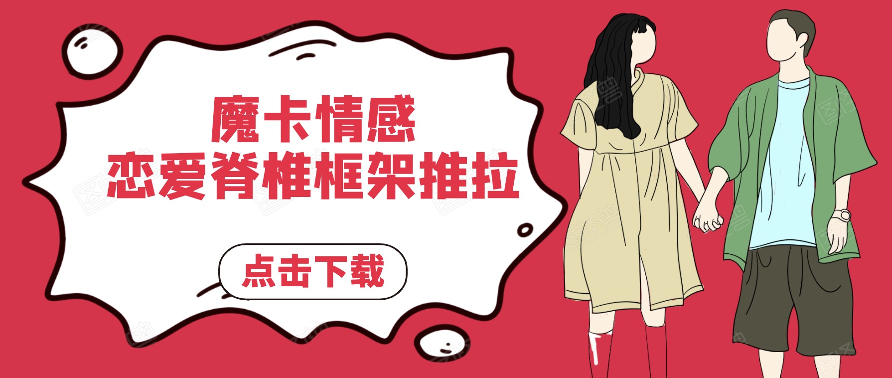 MPUA魔卡情感《戀愛脊椎框架推拉》百度網(wǎng)盤分享 百度網(wǎng)盤插圖 MPUA魔卡情感《戀愛脊椎框架推拉》百度網(wǎng)盤分享 百度網(wǎng)盤插圖