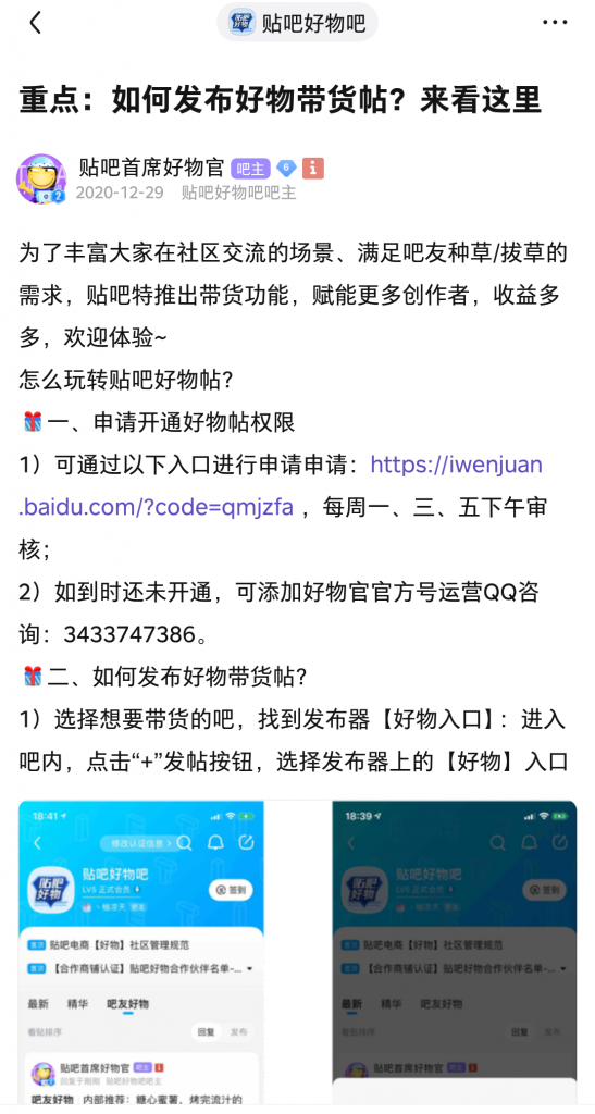 百度貼吧帶貨賺錢(qián)實(shí)操攻略插圖 百度貼吧帶貨賺錢(qián)實(shí)操攻略插圖