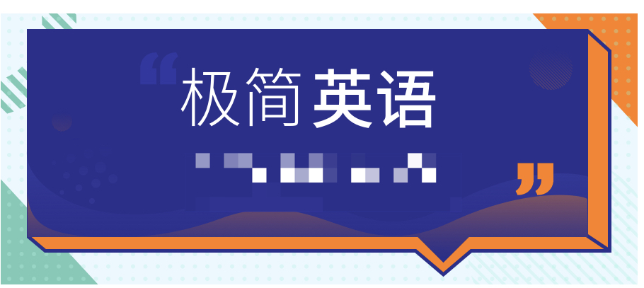 極簡英語 百度網(wǎng)盤插圖 極簡英語 百度網(wǎng)盤插圖