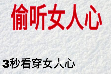 小妖戀愛《偷聽女人心》插圖 小妖戀愛《偷聽女人心》插圖