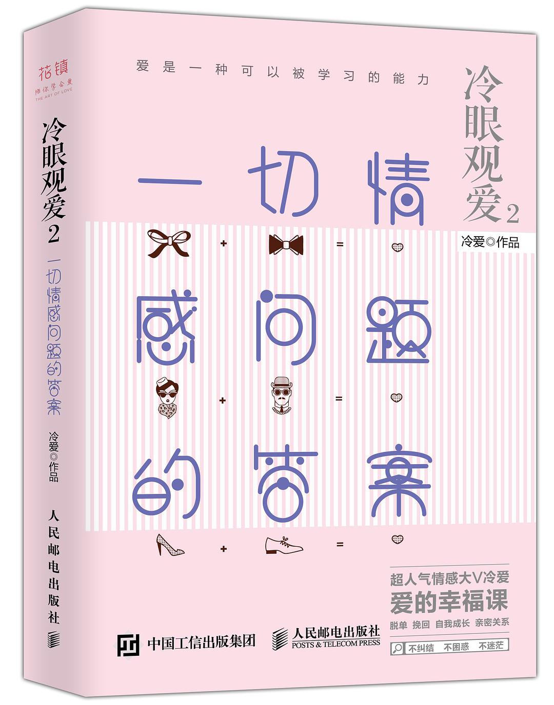 《一切情感問題的答案》PDF掃描版插圖 《一切情感問題的答案》PDF掃描版插圖