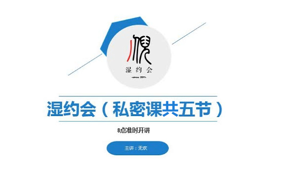 無(wú)歡《濕約會(huì)》_趣資料資源課程插圖