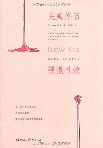 《緩慢性愛》PDF掃描版插圖 《緩慢性愛》PDF掃描版插圖