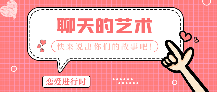 一席情感《聊天的藝術(shù)》插圖 一席情感《聊天的藝術(shù)》插圖