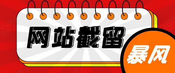 網(wǎng)站截流項(xiàng)目：自動化快速、長久賺錢，實(shí)戰(zhàn)3天即可躺賺400+-第1張圖片-學(xué)技樹