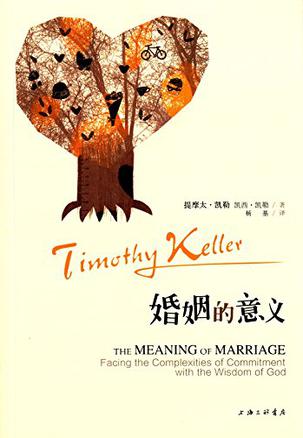 《婚姻的意義》PDF掃描版插圖 《婚姻的意義》PDF掃描版插圖