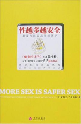 《性越多越安全》PDF掃描版插圖 《性越多越安全》PDF掃描版插圖