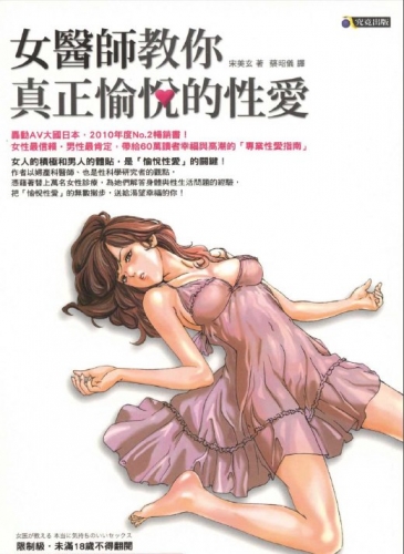 《女醫(yī)師教你真正愉悅的愛(ài)》PDF掃描版插圖 《女醫(yī)師教你真正愉悅的愛(ài)》PDF掃描版插圖