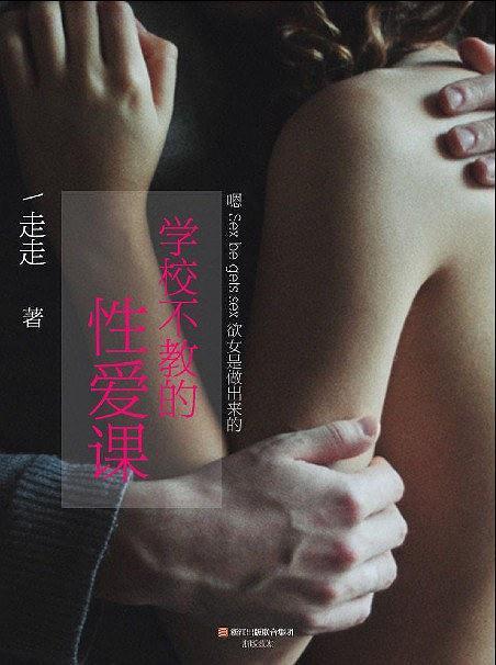 《學(xué)校不教的性愛課》PDF掃描版插圖 《學(xué)校不教的性愛課》PDF掃描版插圖