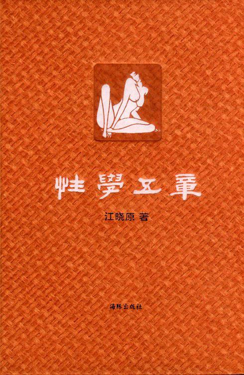 《性學(xué)五章》PDF掃描版插圖 《性學(xué)五章》PDF掃描版插圖
