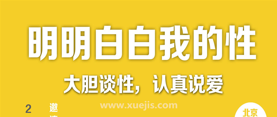明明白白我的性第一季插圖 明明白白我的性第一季插圖