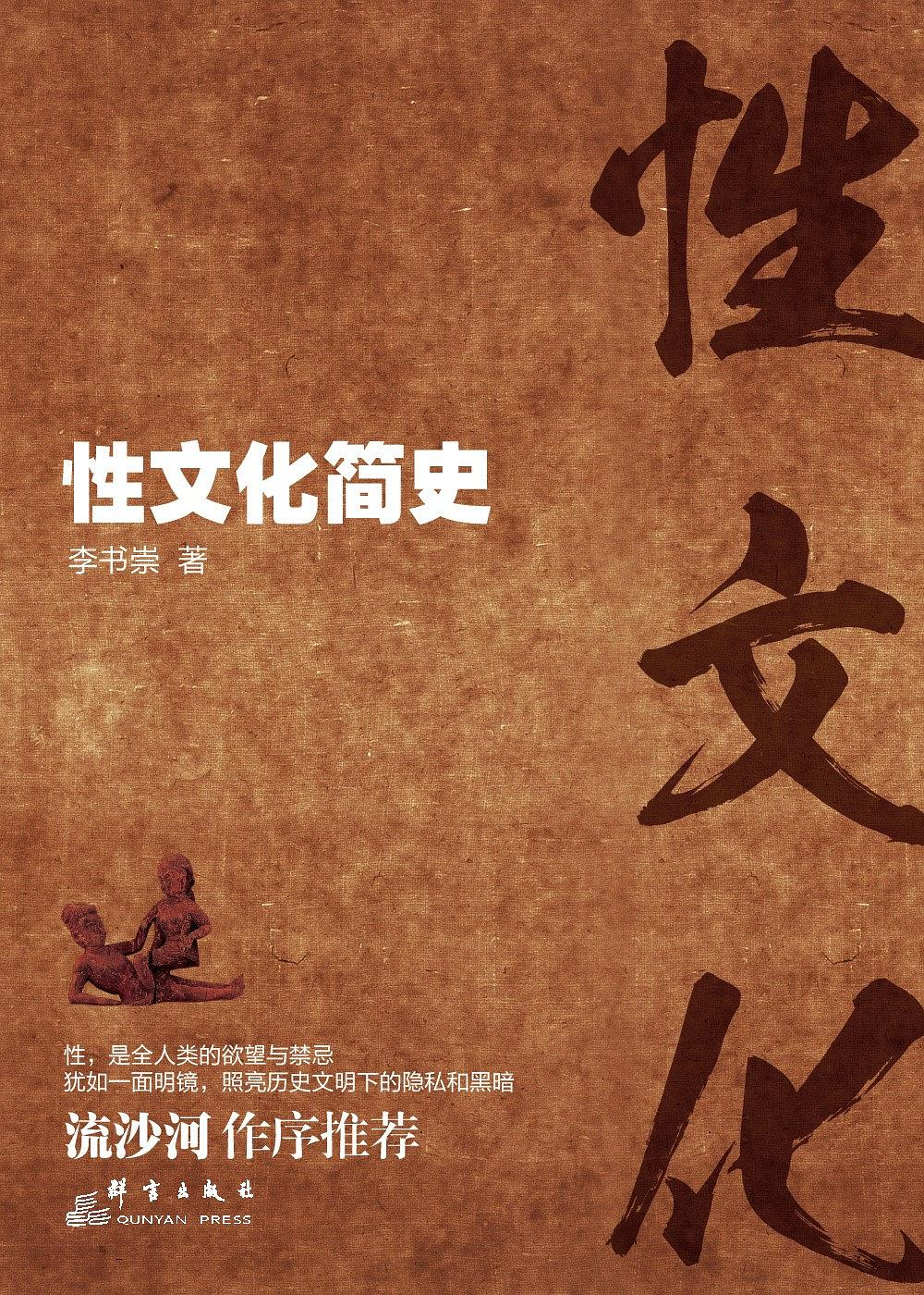 《性文化簡史》PDF掃描版插圖 《性文化簡史》PDF掃描版插圖