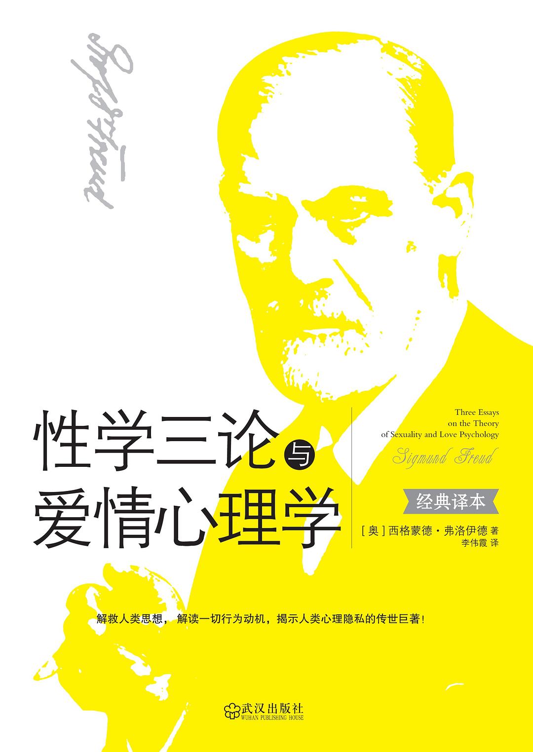 《性學(xué)三論與愛情心理學(xué)》PDF掃描版插圖 《性學(xué)三論與愛情心理學(xué)》PDF掃描版插圖