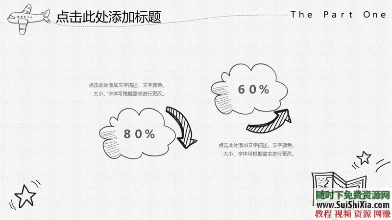 350份手繪風(fēng)格的PPT模板打包分享，全部是精品_趣資料視頻課程插圖14