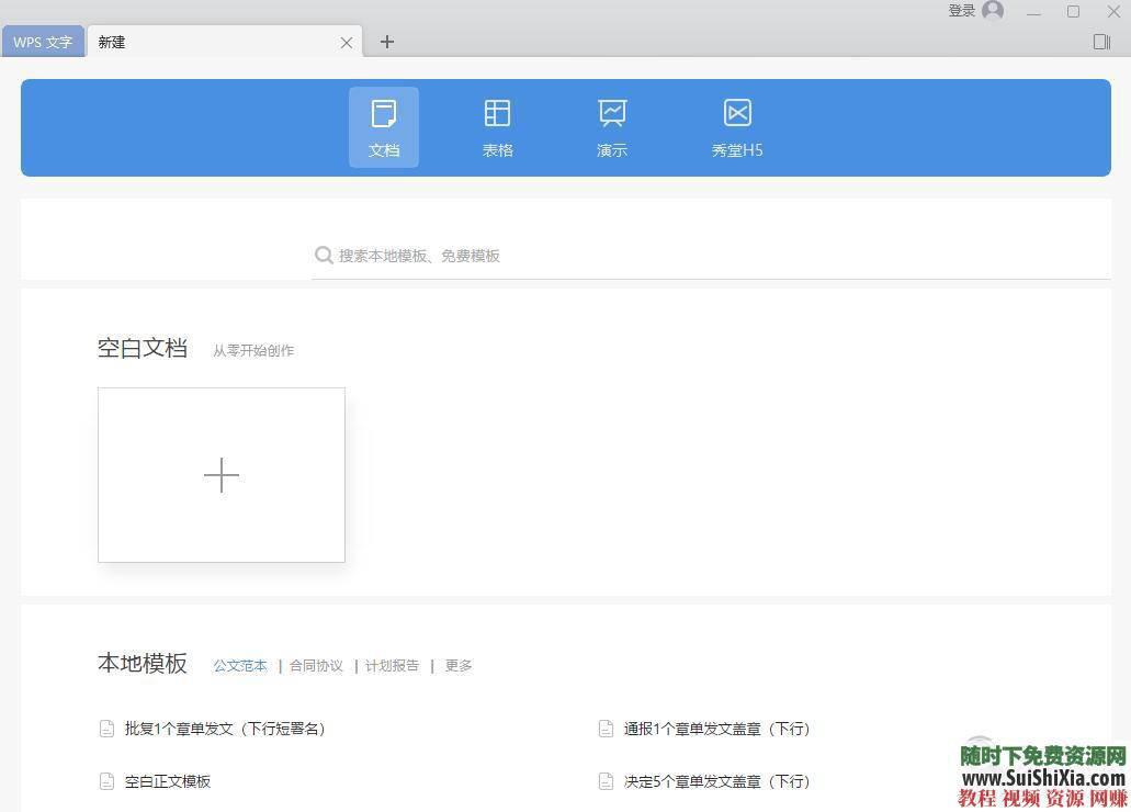 WPS Office Pro 2019正版永久激活碼，無廣告非破解版本_趣資料教程視頻插圖3
