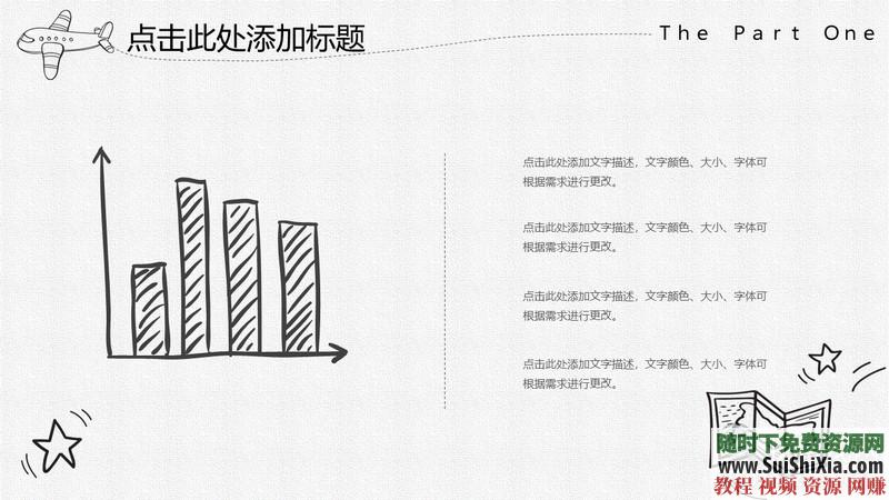350份手繪風(fēng)格的PPT模板打包分享，全部是精品_趣資料視頻課程插圖26