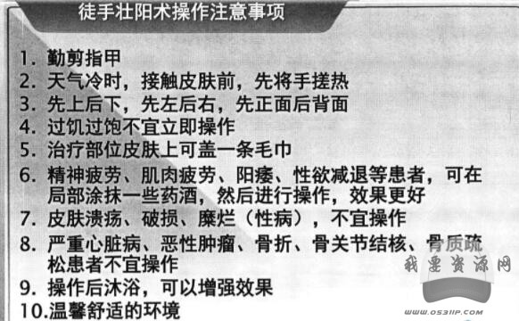 馬氏徒手壯陽術(shù)插圖1 馬氏徒手壯陽術(shù)插圖1