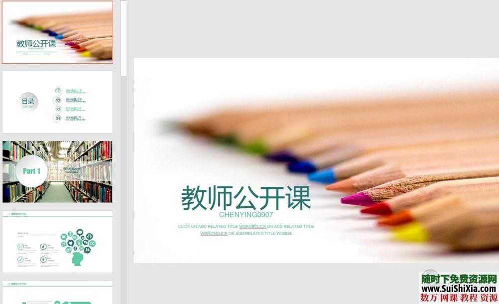 優(yōu)質(zhì)！300套教育行業(yè)教學(xué)說課，課堂展示老師專用PPT模板_趣資料視頻資源插圖9
