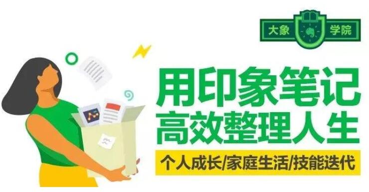 用印象筆記 高效整理人生(完結(jié))百度云分享_趣資料視頻課程插圖 用印象筆記 高效整理人生(完結(jié))百度云分享_趣資料視頻課程插圖