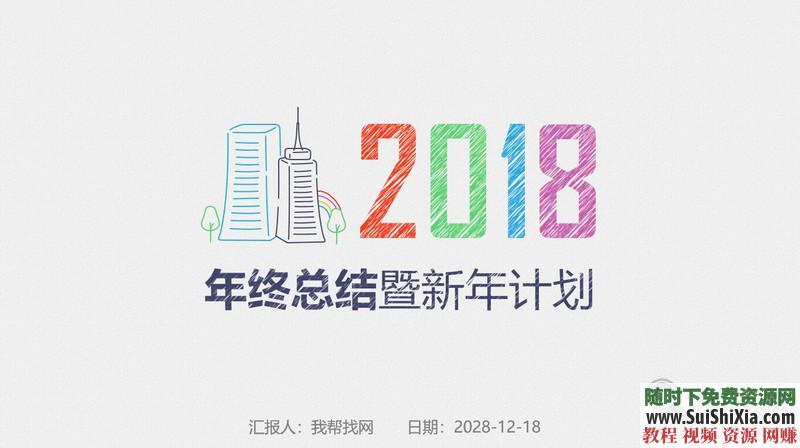 350份手繪風(fēng)格的PPT模板打包分享，全部是精品_趣資料視頻課程插圖3