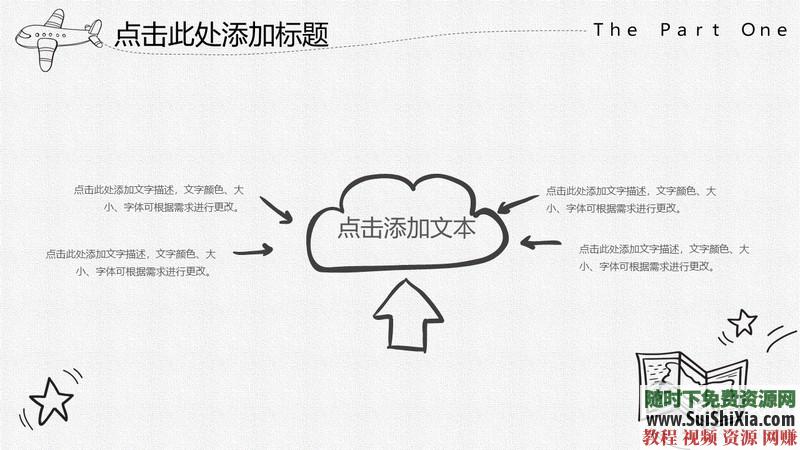 350份手繪風(fēng)格的PPT模板打包分享，全部是精品_趣資料視頻課程插圖20