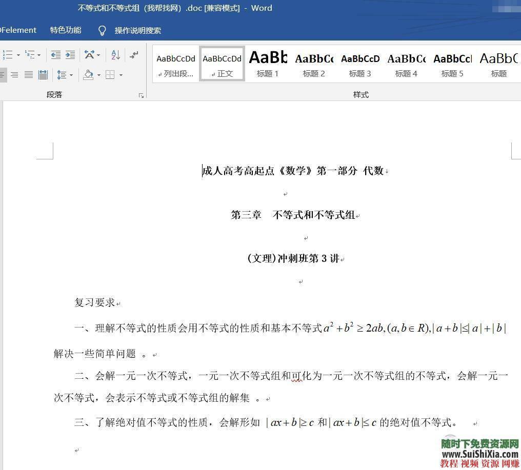 2019年成人高考視頻+PDF講義教程（高起專、專升本全專業(yè)）提升學(xué)歷課程_趣資料資源課程插圖3