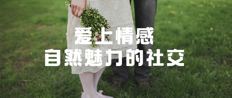 愛(ài)上情感:自然魅力的社交插圖 愛(ài)上情感:自然魅力的社交插圖