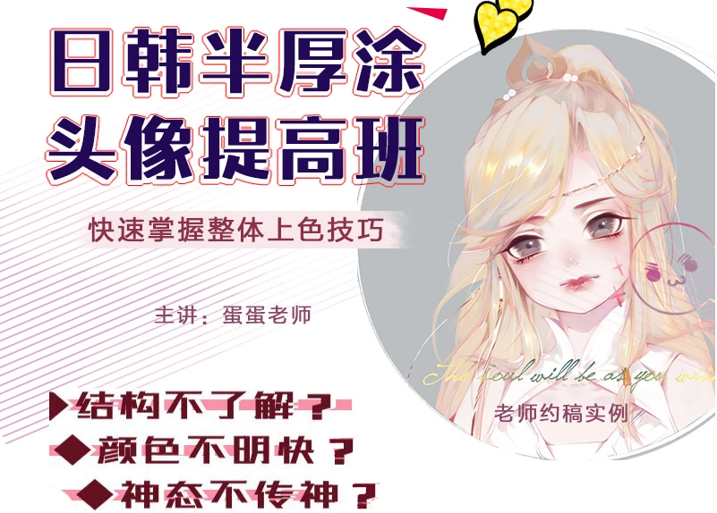 CG插畫(huà)日韓風(fēng)入門(mén)課第四期(頭像)板繪上色技巧半厚涂-百度云分享_趣資料教程資源插圖 CG插畫(huà)日韓風(fēng)入門(mén)課第四期(頭像)板繪上色技巧半厚涂-百度云分享_趣資料教程資源插圖