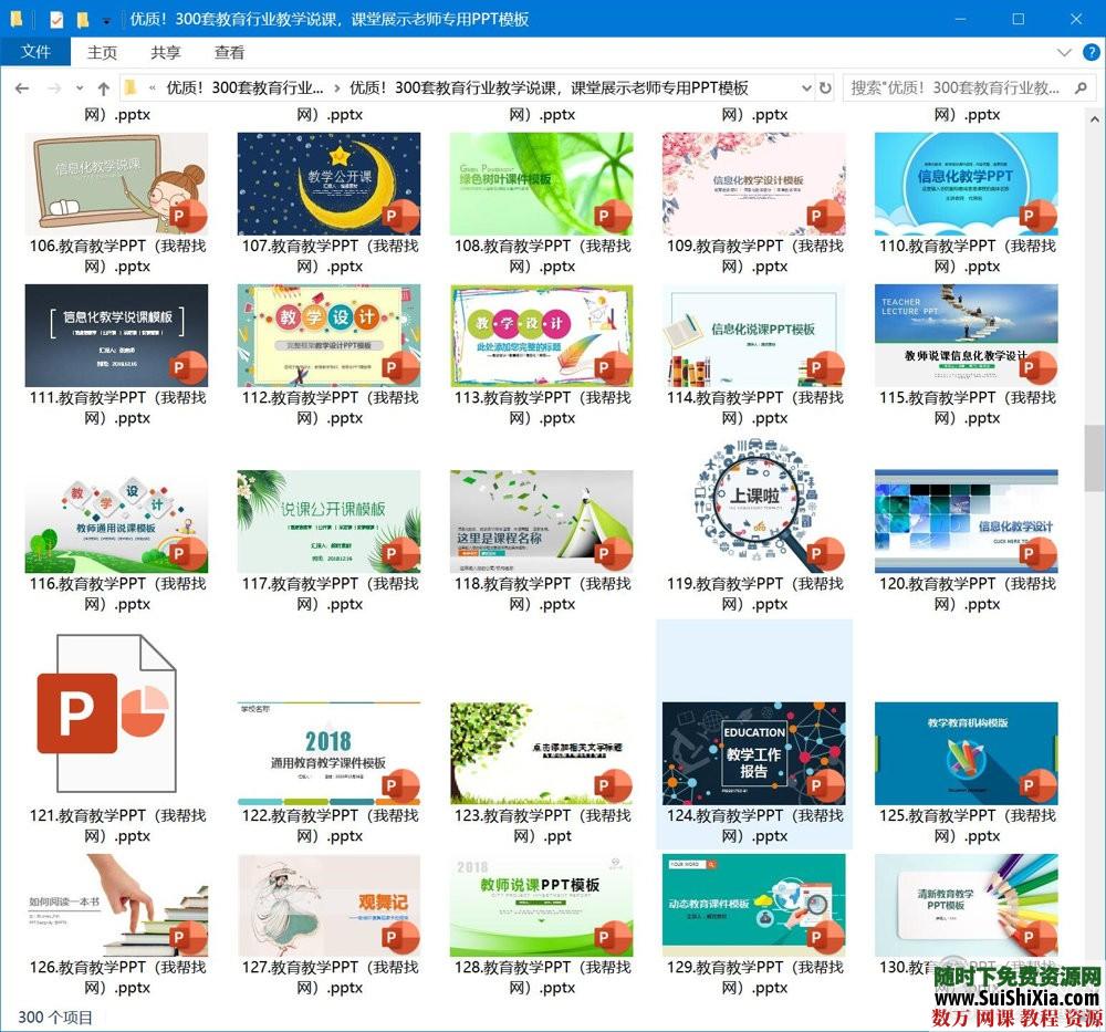 優(yōu)質(zhì)！300套教育行業(yè)教學(xué)說課，課堂展示老師專用PPT模板_趣資料視頻資源插圖2