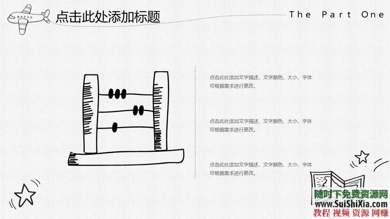 350份手繪風(fēng)格的PPT模板打包分享，全部是精品_趣資料視頻課程插圖16