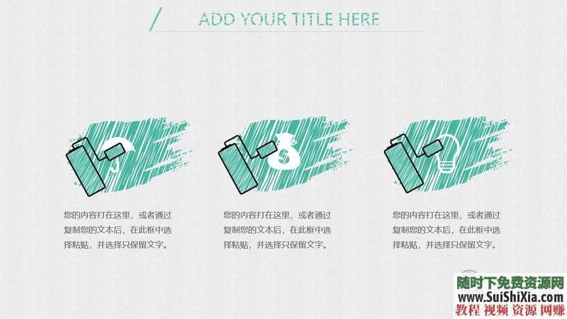350份手繪風(fēng)格的PPT模板打包分享，全部是精品_趣資料視頻課程插圖6