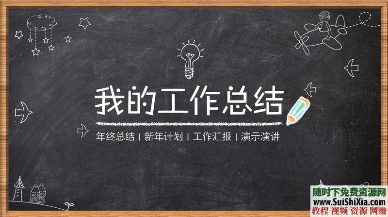 350份手繪風(fēng)格的PPT模板打包分享，全部是精品_趣資料視頻課程插圖7