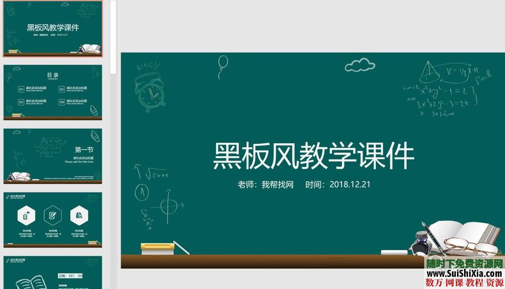 優(yōu)質(zhì)！300套教育行業(yè)教學(xué)說課，課堂展示老師專用PPT模板_趣資料視頻資源插圖10