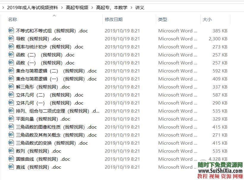 2019年成人高考視頻+PDF講義教程（高起專、專升本全專業(yè)）提升學(xué)歷課程_趣資料資源課程插圖2